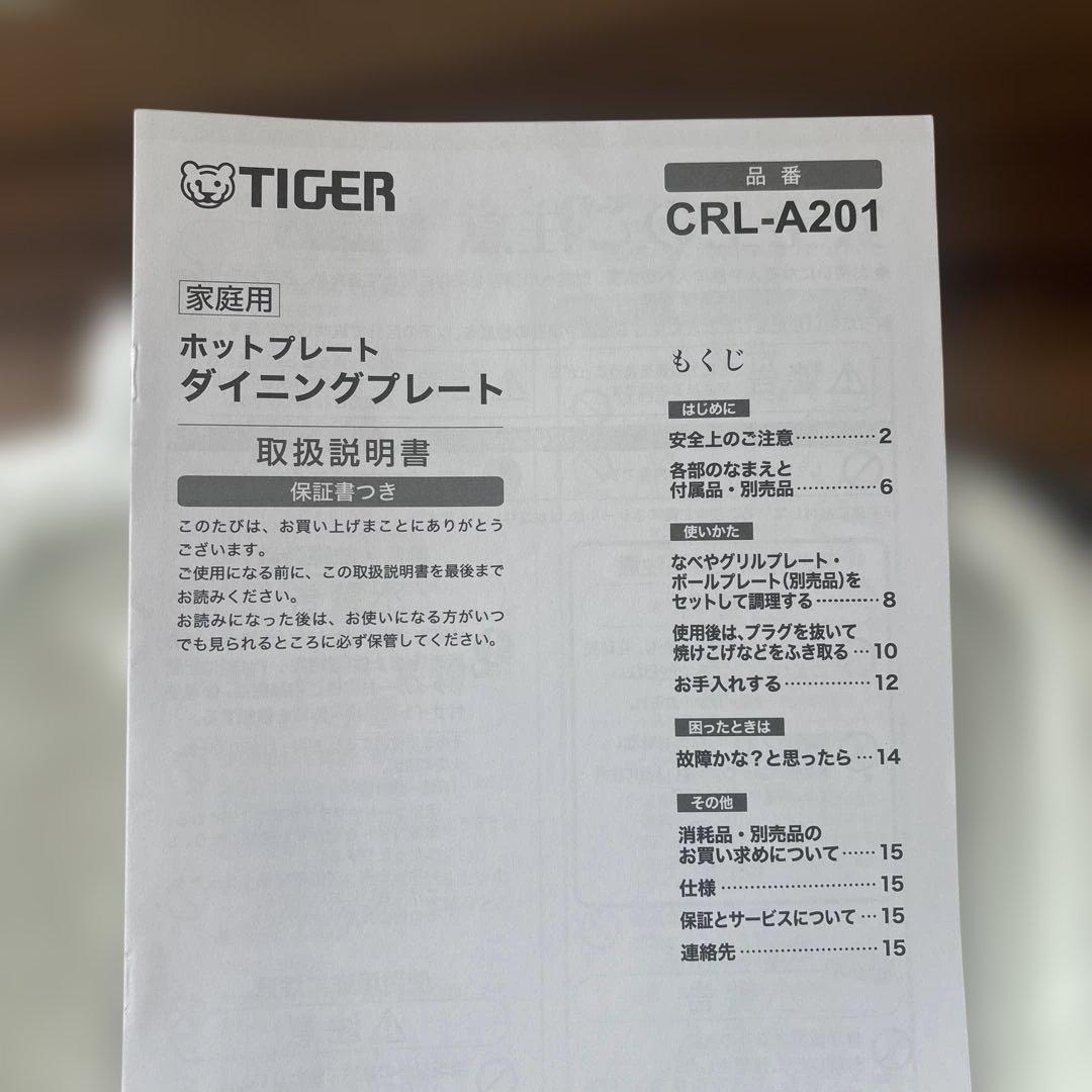 TIGER ホットプレート CRL-A201 WC