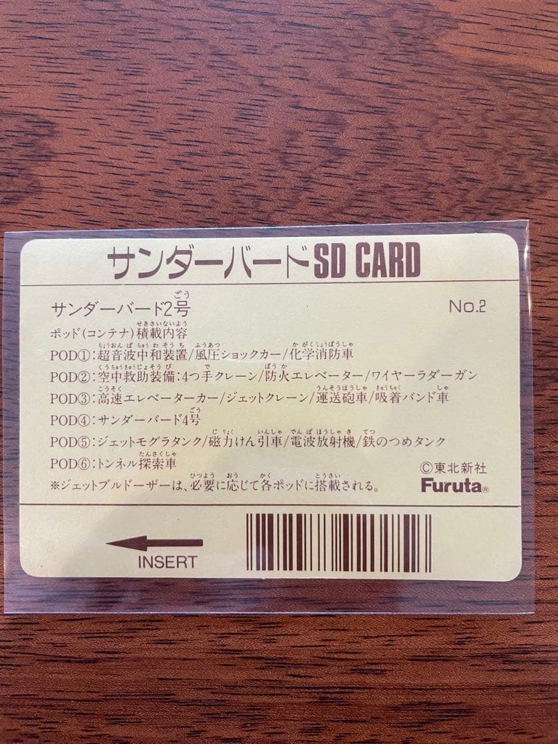 【激レア】　サンダーバードカード　SD CARD