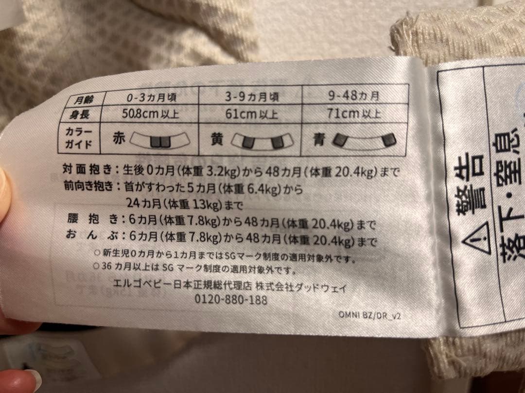 ベージュ 抱っこ紐 0-48ヶ月対応