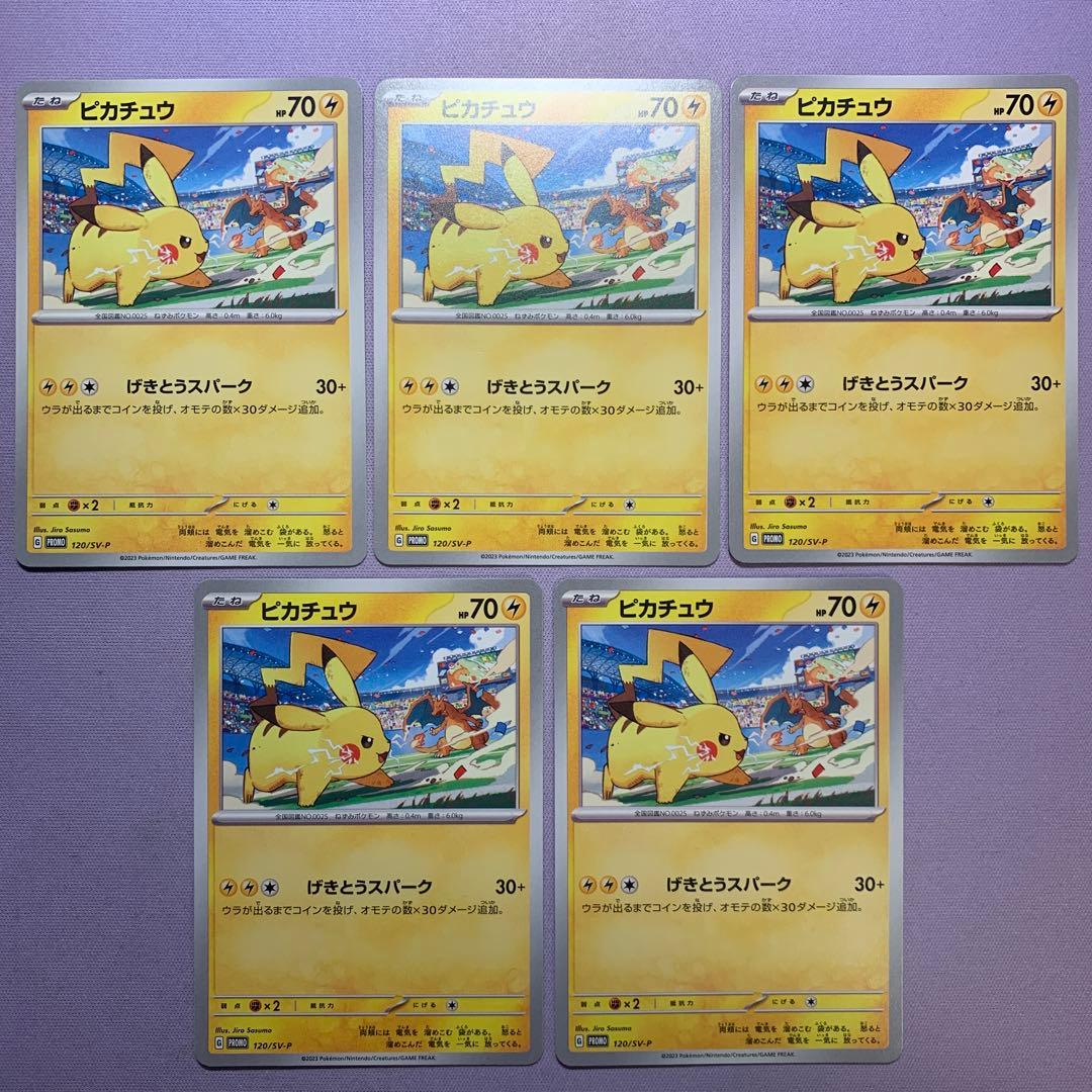 P7606 ピカチュウ げきとうスパーク PROMO プロモ 120/SV-P