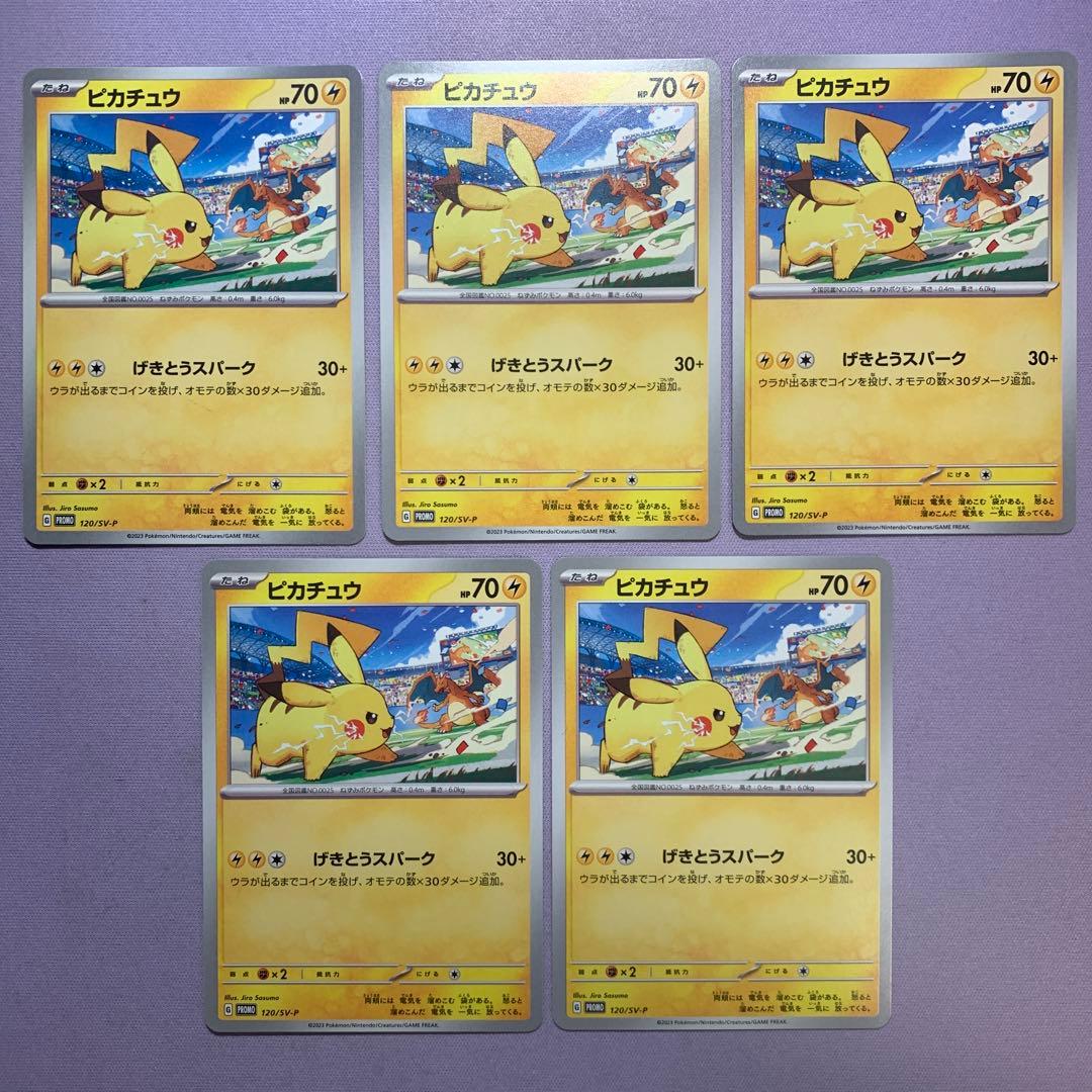 P7606 ピカチュウ げきとうスパーク PROMO プロモ 120/SV-P