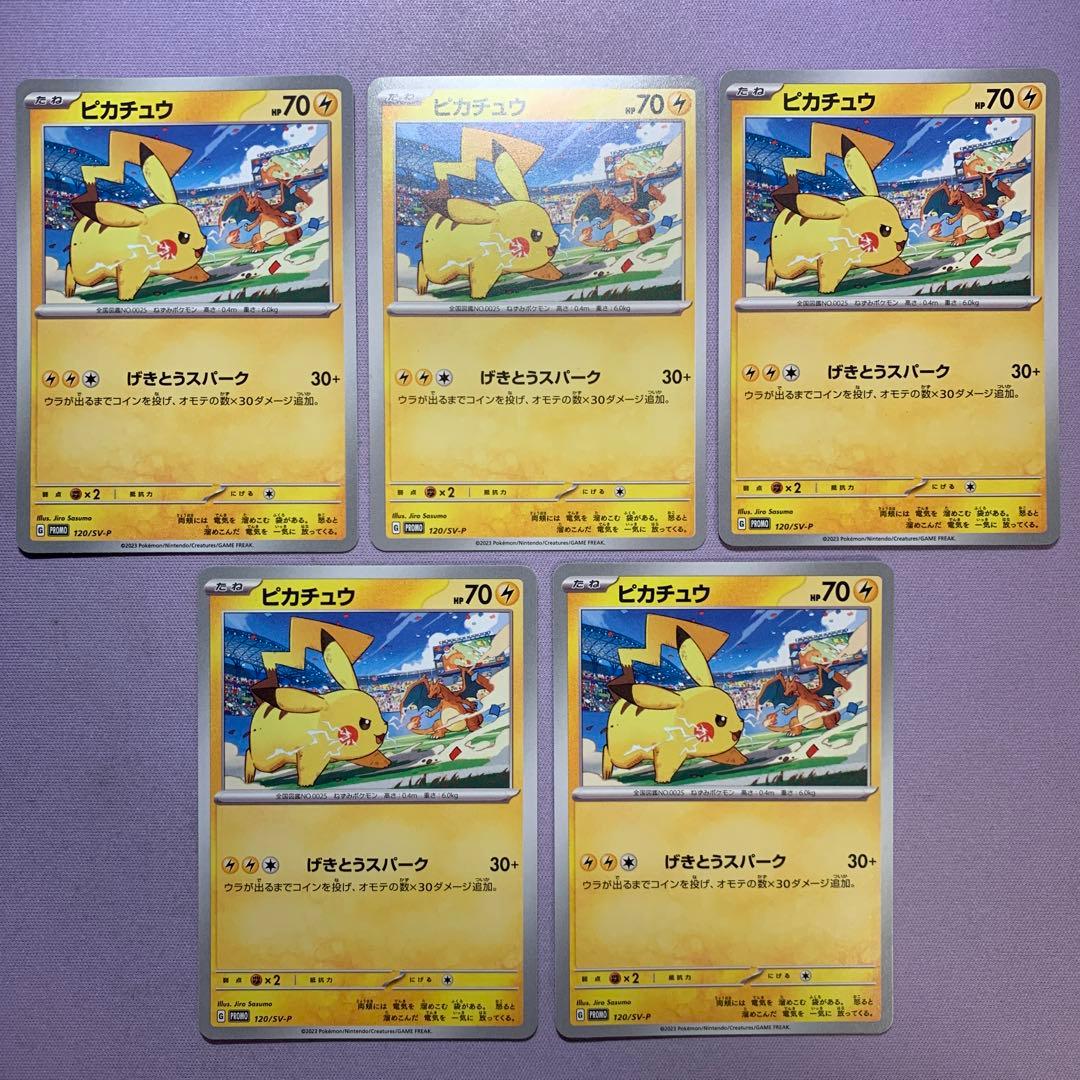 P7606 ピカチュウ げきとうスパーク PROMO プロモ 120/SV-P