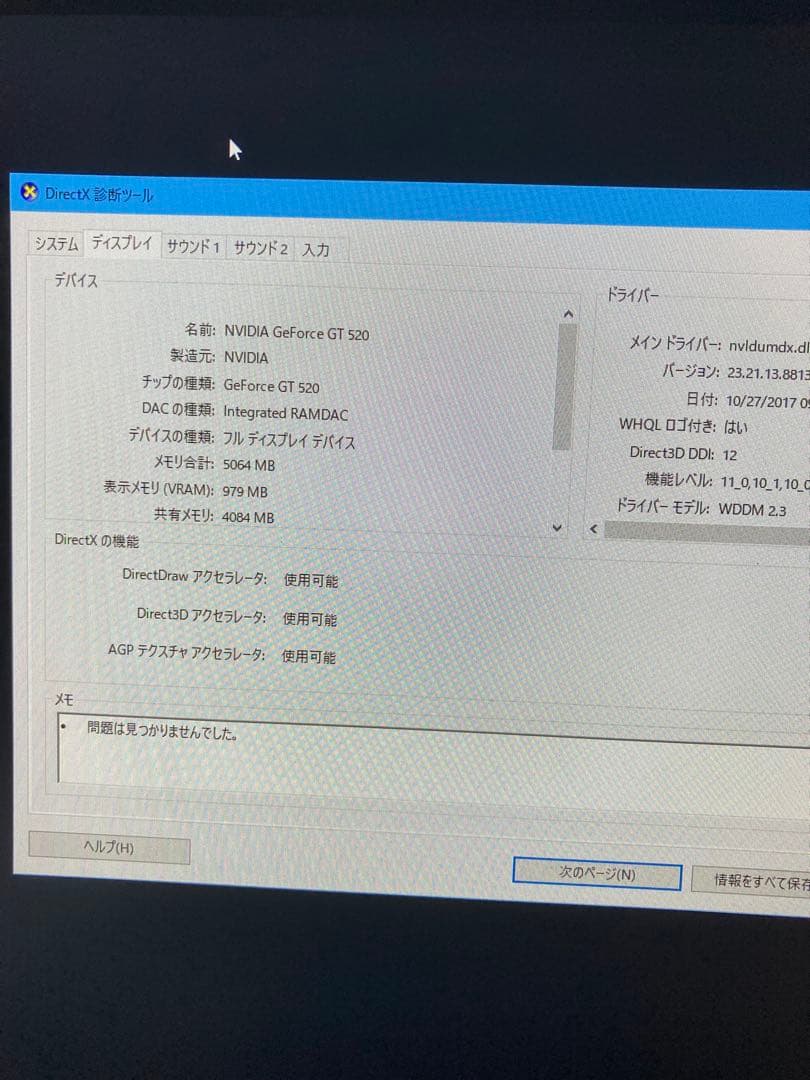 整備済 i7-2600/8/500SSD+GeForceGT520