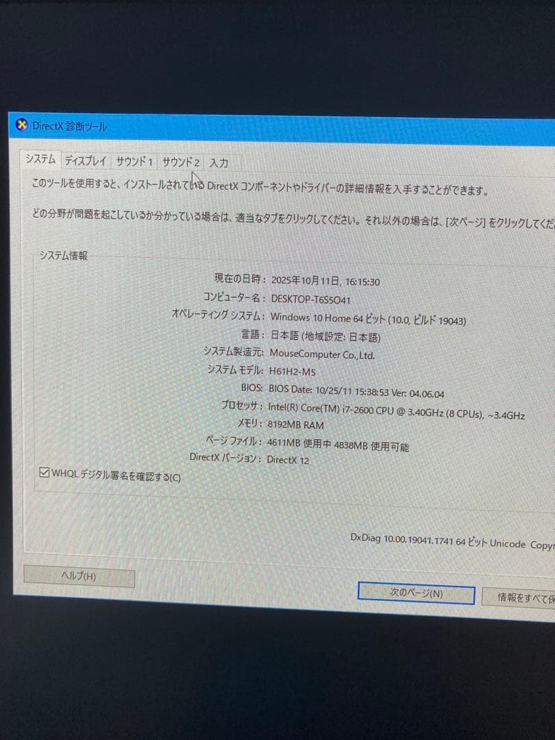 整備済 i7-2600/8/500SSD+GeForceGT520