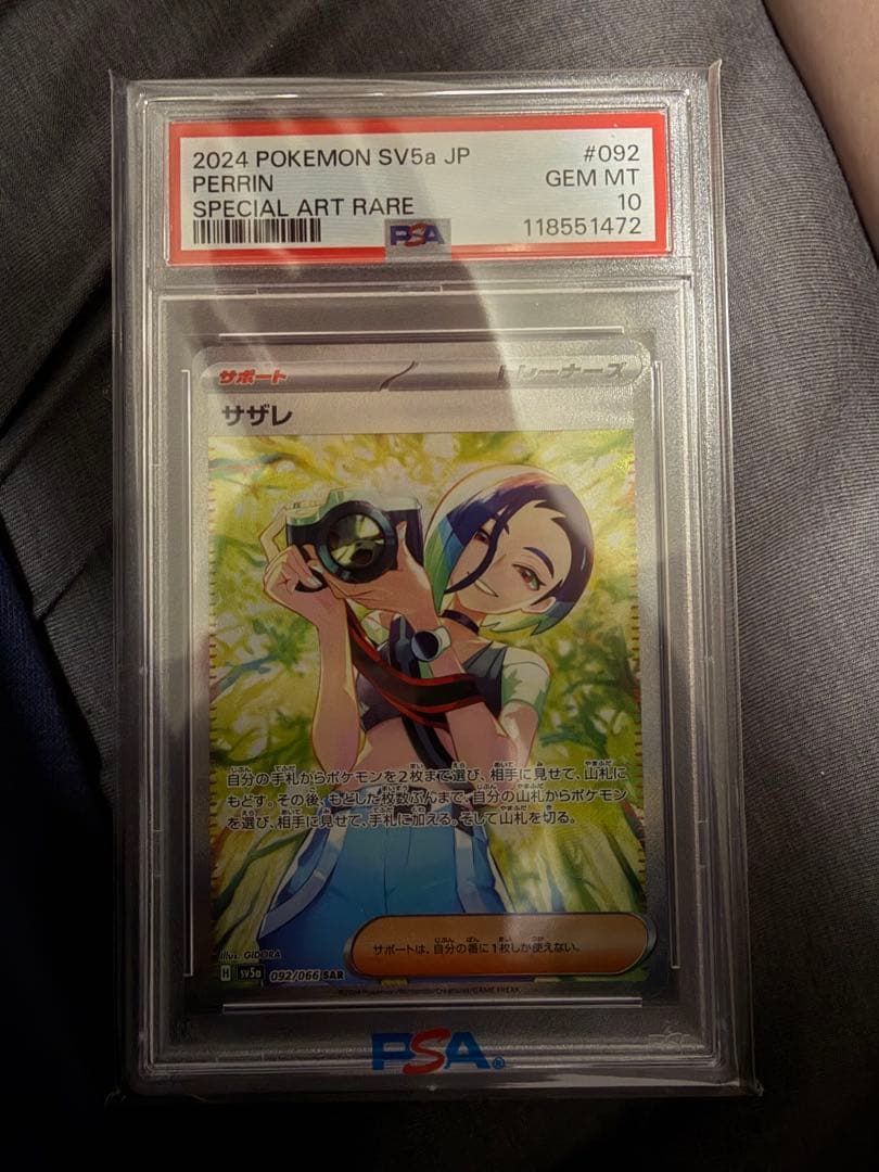 【psa10】サザレ