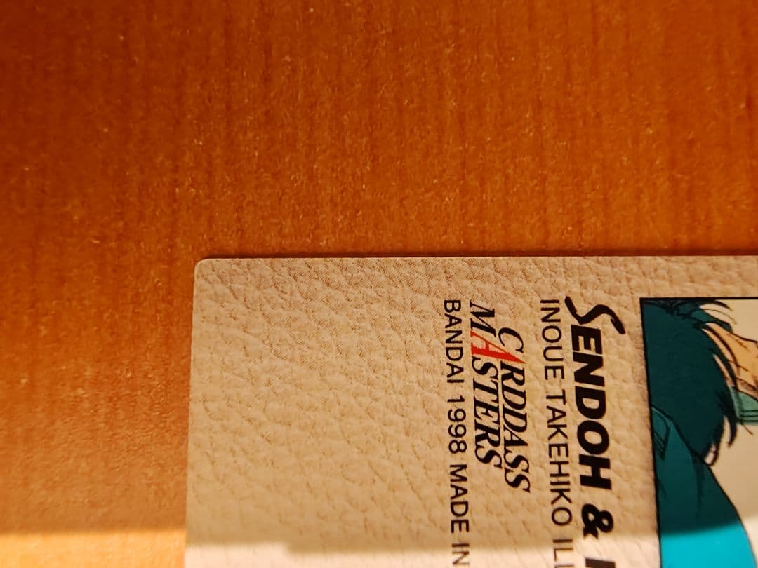 スラムダンク カードダスマスターズ 仙道彰#82