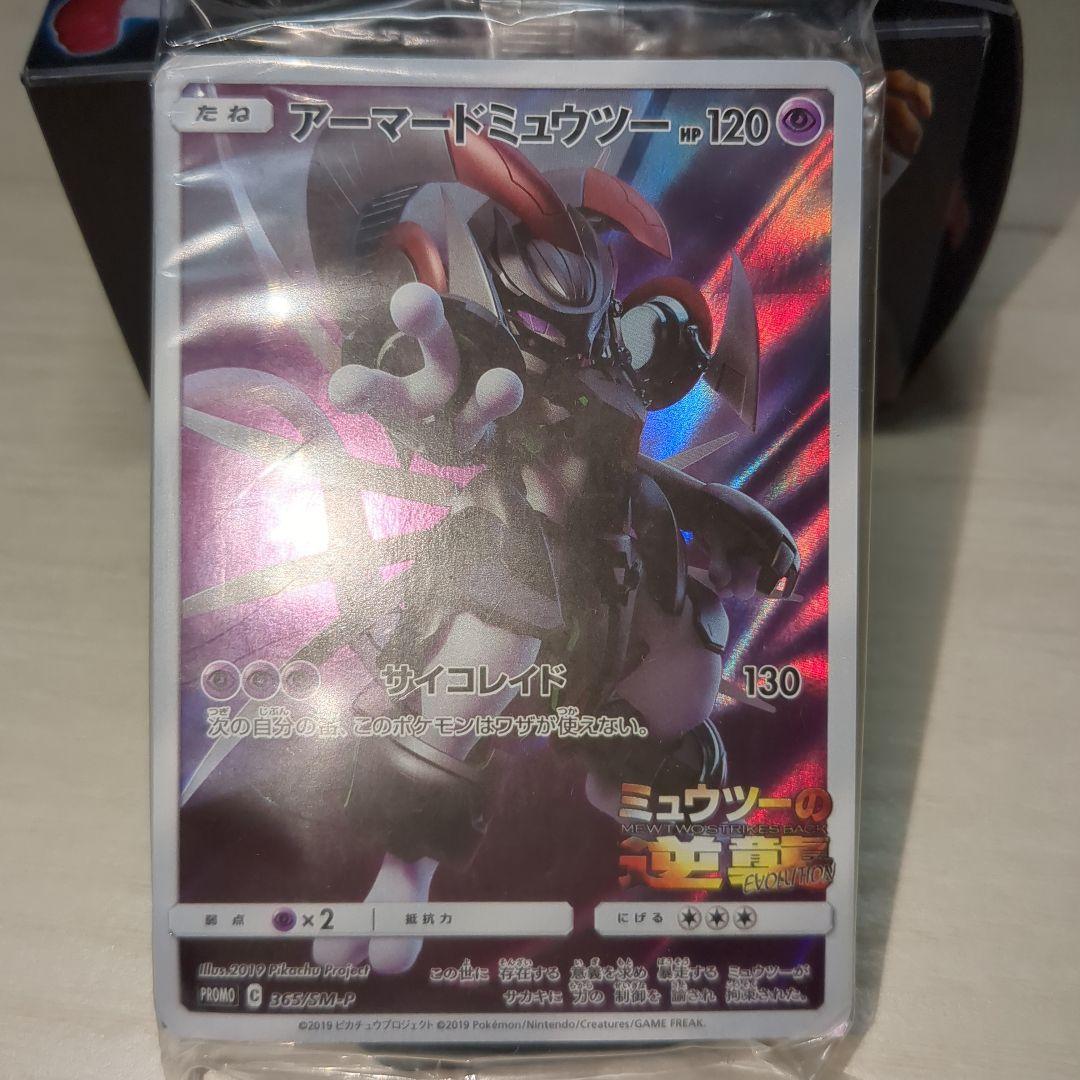 アーマードミュウツー　ポケモンカード