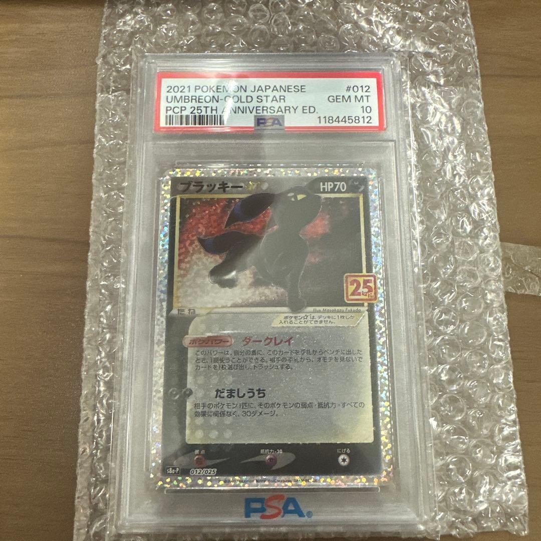PSA10 ブラッキー☆ プロモカードパック 25th
