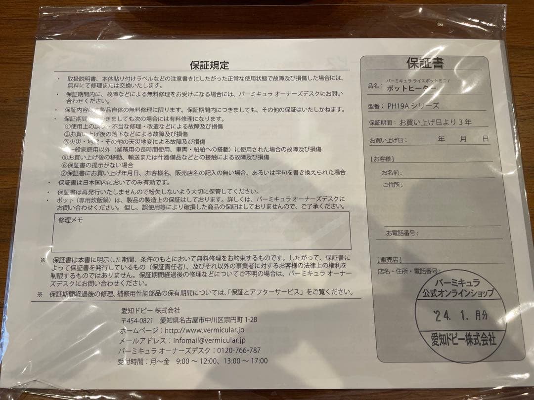 VERMICULAR ライスポットミニ　PH19A 3合用