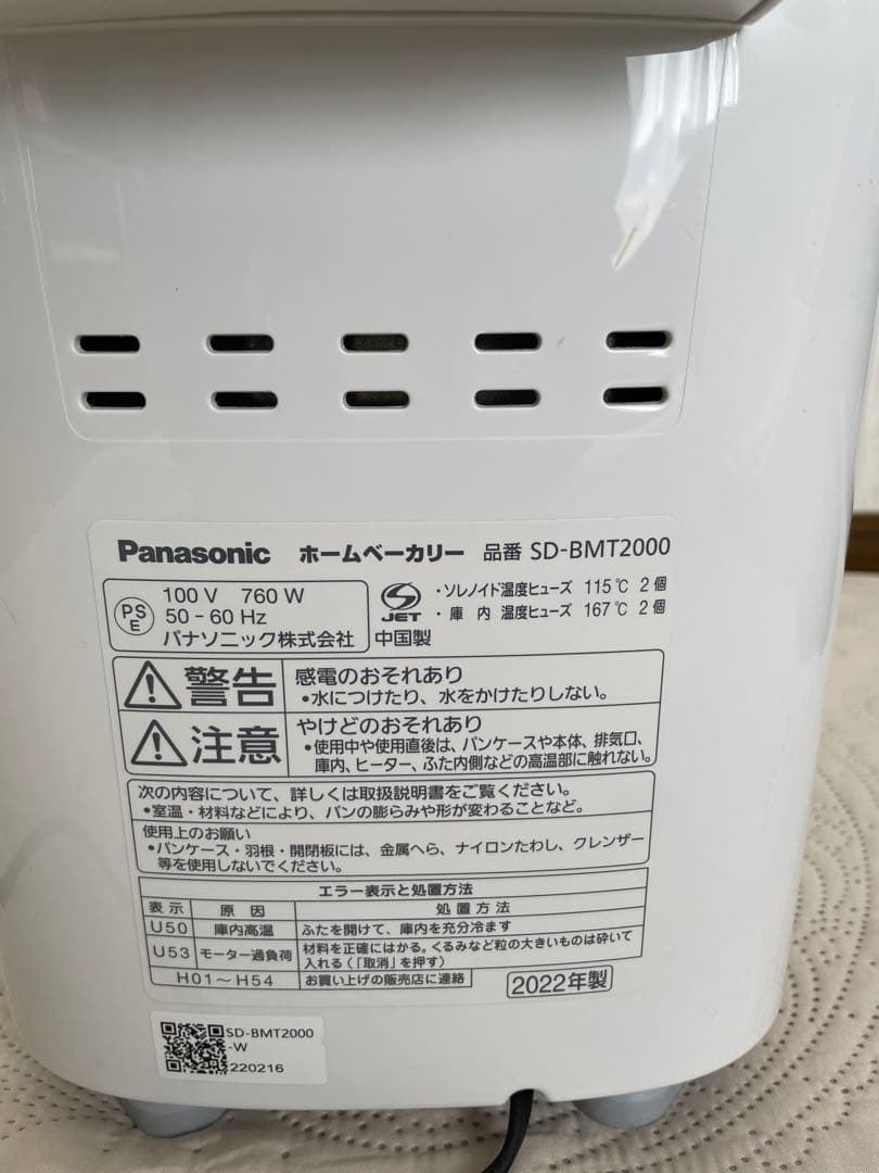 22年製　パナソニック ホームベーカリー SD-BMT2000-W