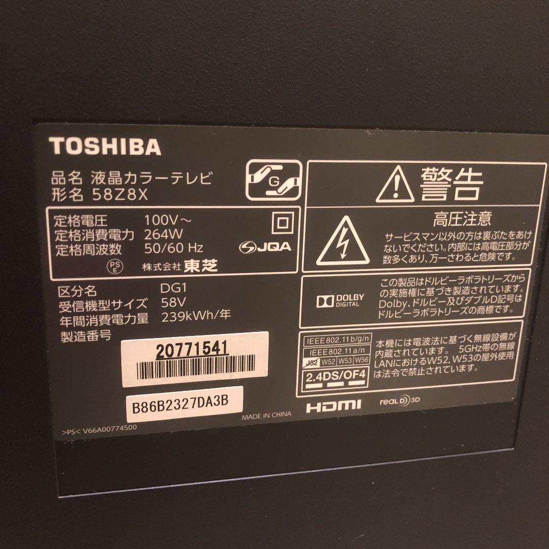 テレビ TOSHIBA REGZA Z8X 58Z8X