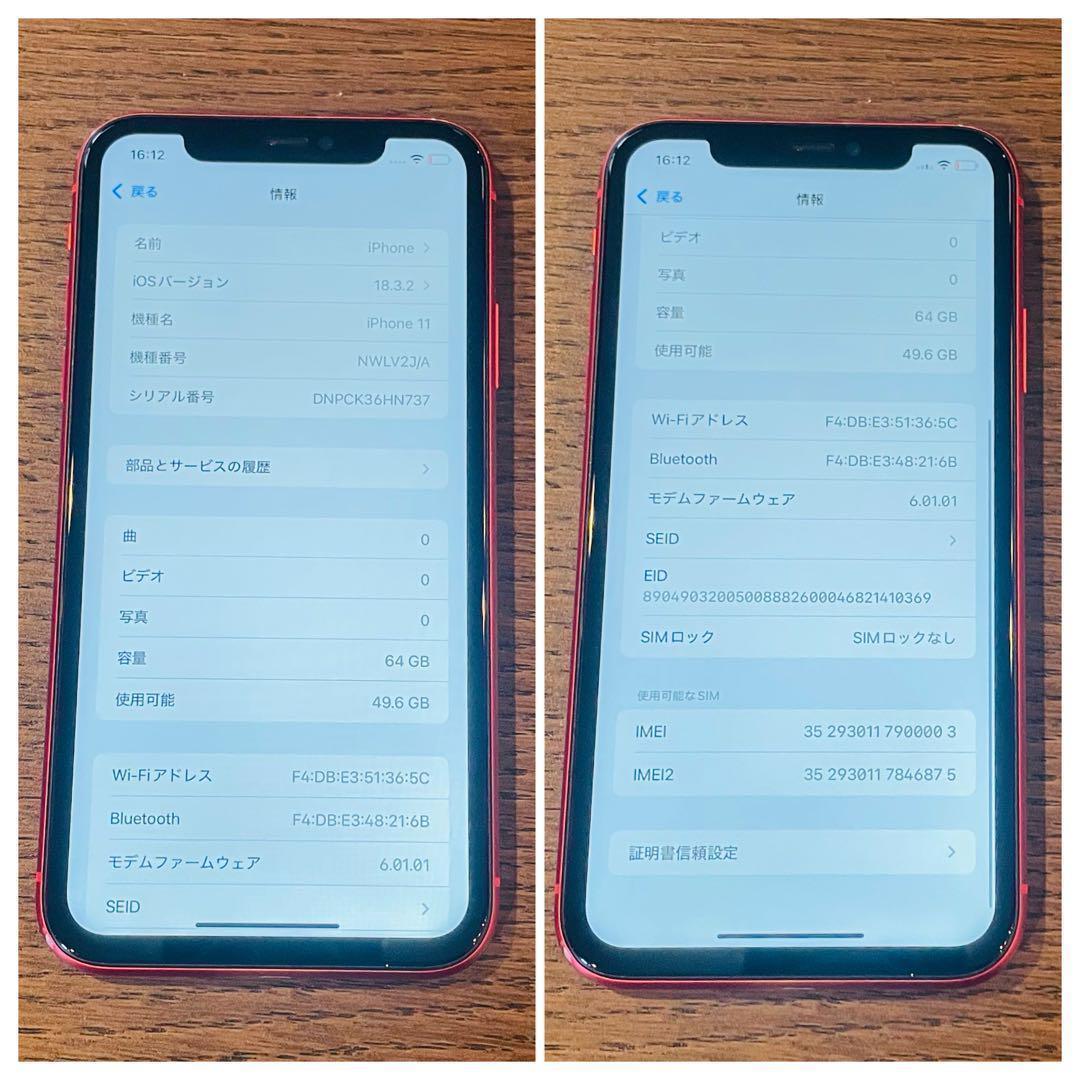【高品質】iPhone11 本体 レッド 64GB SIMフリー 美品