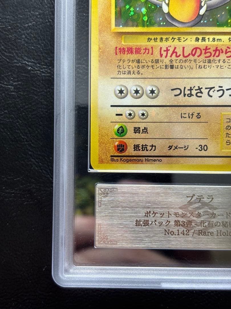 【ARS9】プテラ 旧裏 全ホロ 化石の秘密 ホロブリード holo bleed