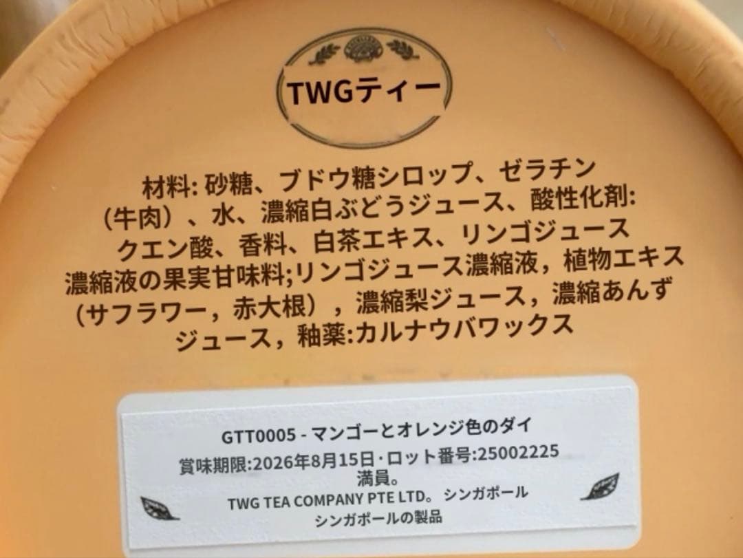 TWG Tea グミ ストロベリー　マンゴー&オレンジ　ラズベリー&バニラ