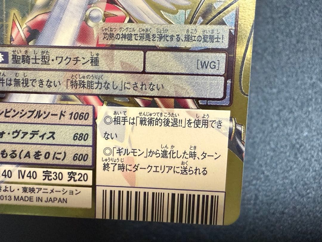 Bo-1123 デュークモンクリムゾンモード　旧デジモンカード　2013年版