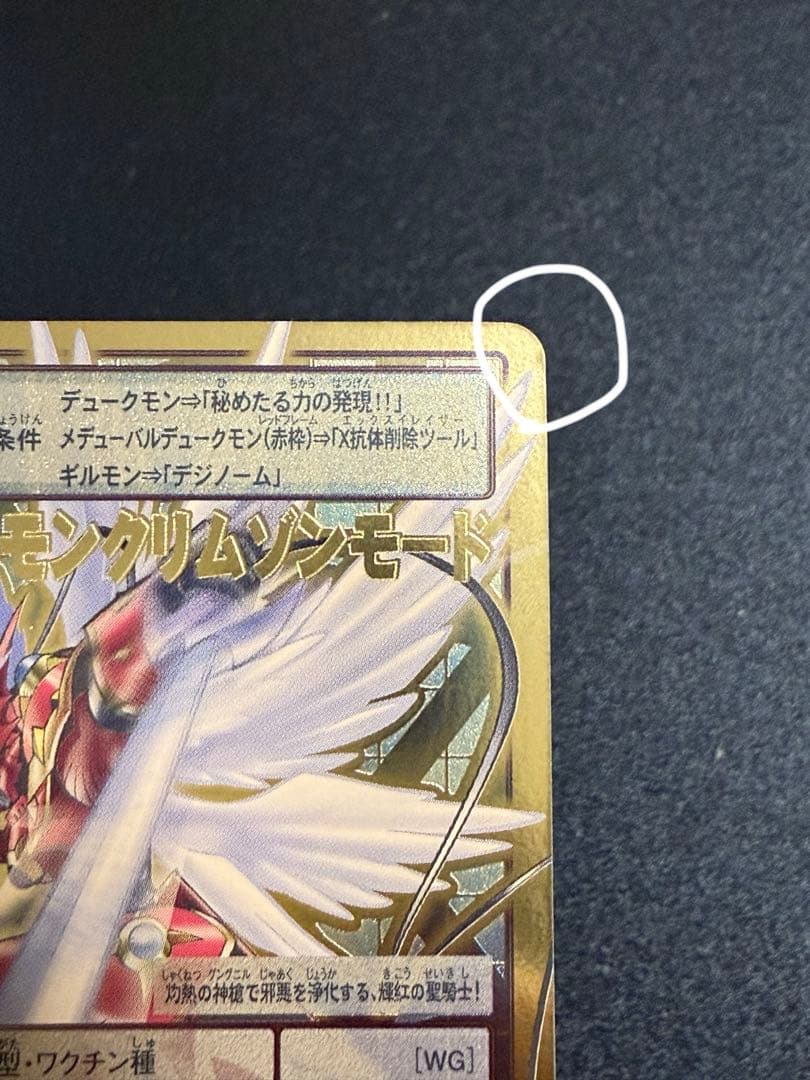 Bo-1123 デュークモンクリムゾンモード　旧デジモンカード　2013年版