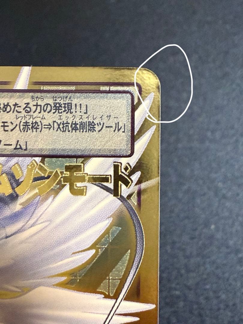 Bo-1123 デュークモンクリムゾンモード　旧デジモンカード　2013年版