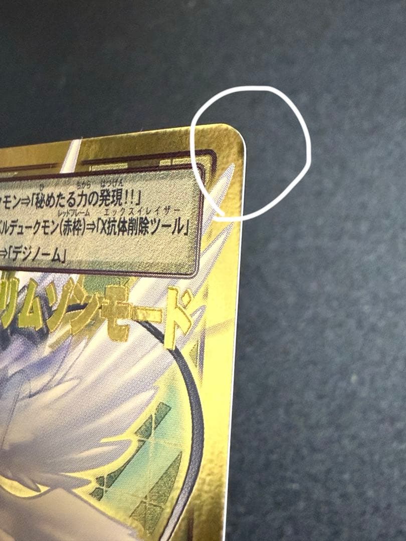 Bo-1123 デュークモンクリムゾンモード　旧デジモンカード　2013年版