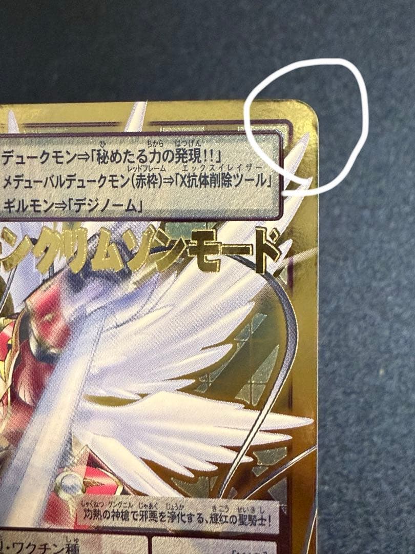 Bo-1123 デュークモンクリムゾンモード　旧デジモンカード　2013年版