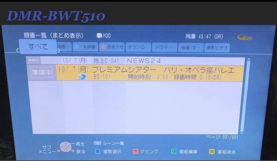 レコーダー DMR-BWT510