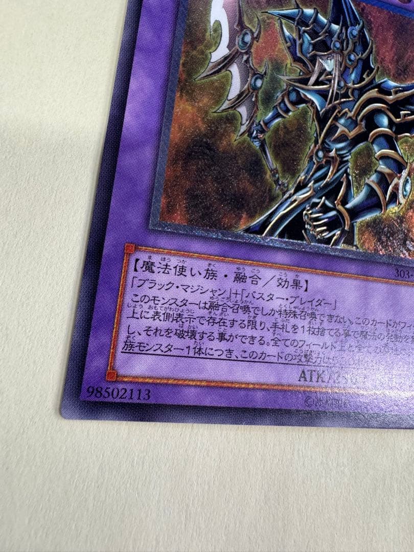 遊戯王　超魔導剣士　ブラックパラディン　レリーフ　アルティメットレア