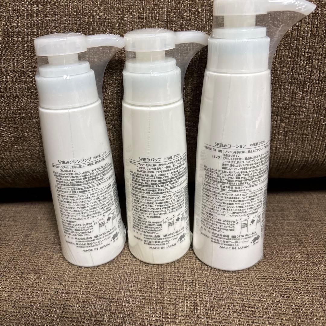 新品未開封 すっぽんの恵み クレンジング・パック・ローション