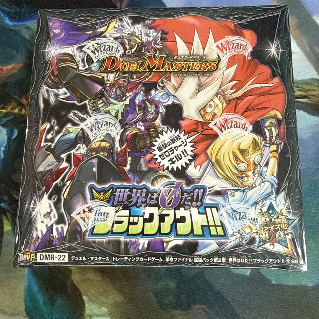 世界は0だ！ブラックアウト　未開封BOX