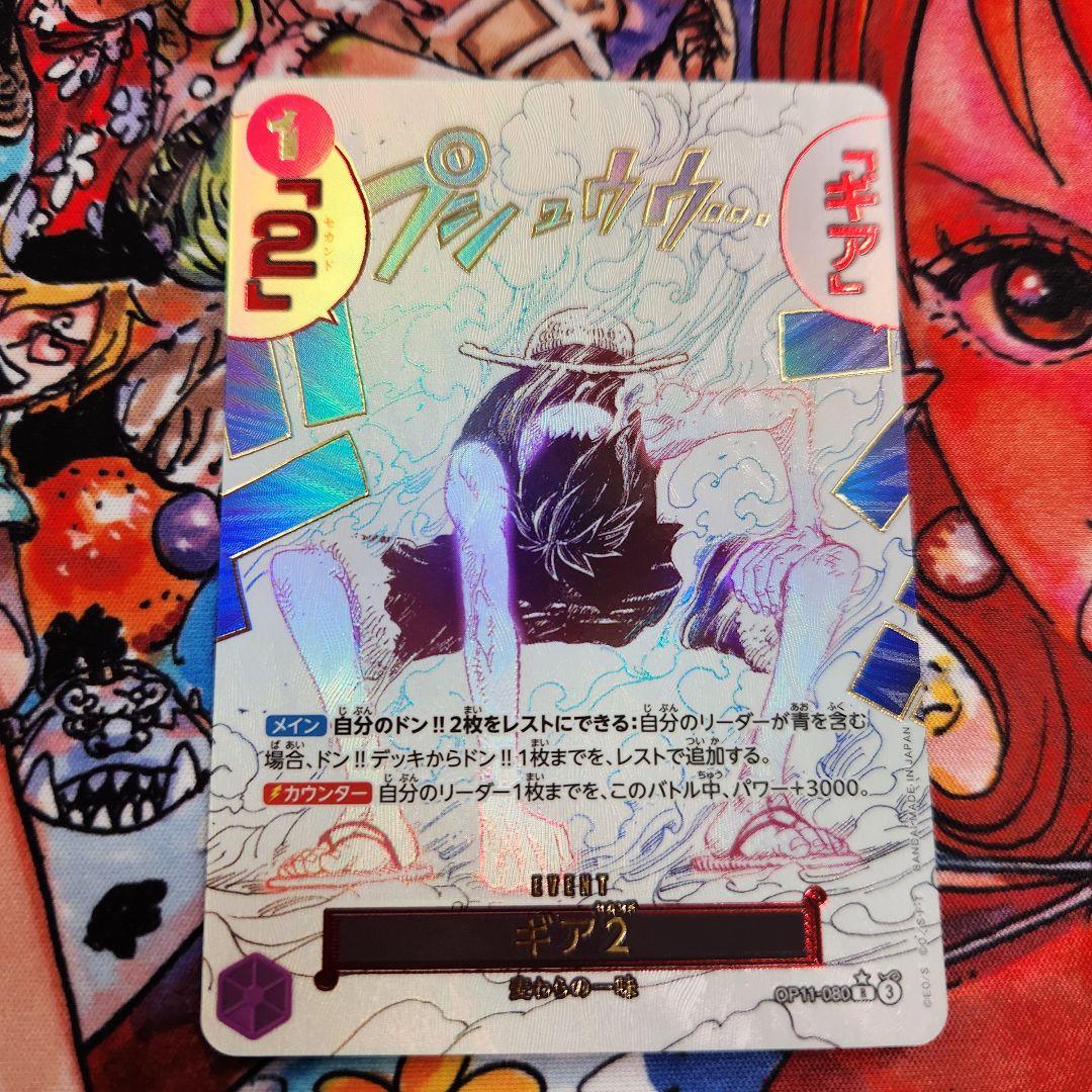 ワンピース カードゲーム 流布 ギア2 パラレル