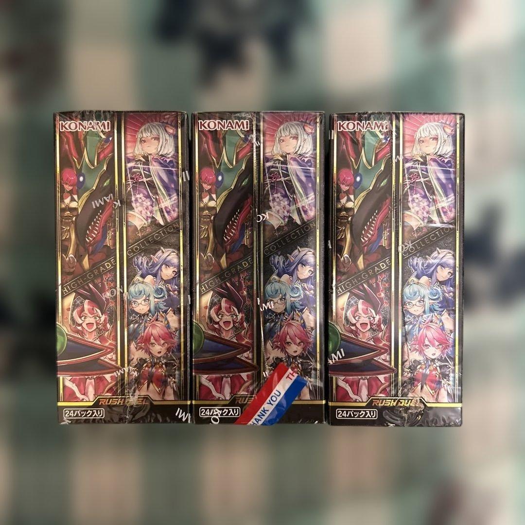 遊戯王ラッシュデュエル ハイグレードコレクション新品未開封シュリンク付3BOX②