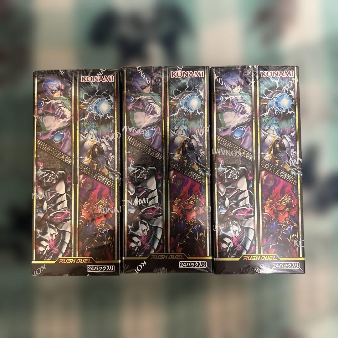 遊戯王ラッシュデュエル ハイグレードコレクション新品未開封シュリンク付3BOX②