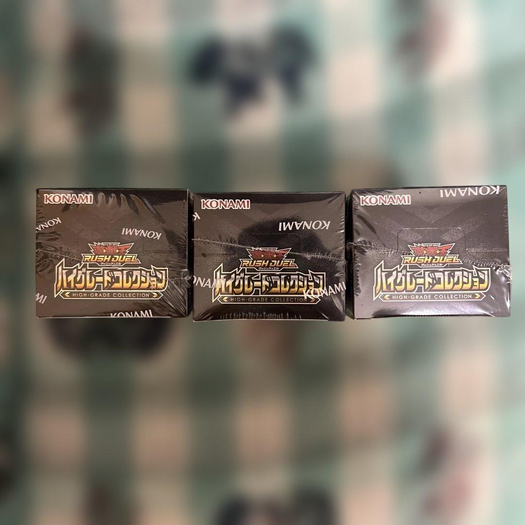 遊戯王ラッシュデュエル ハイグレードコレクション新品未開封シュリンク付3BOX②