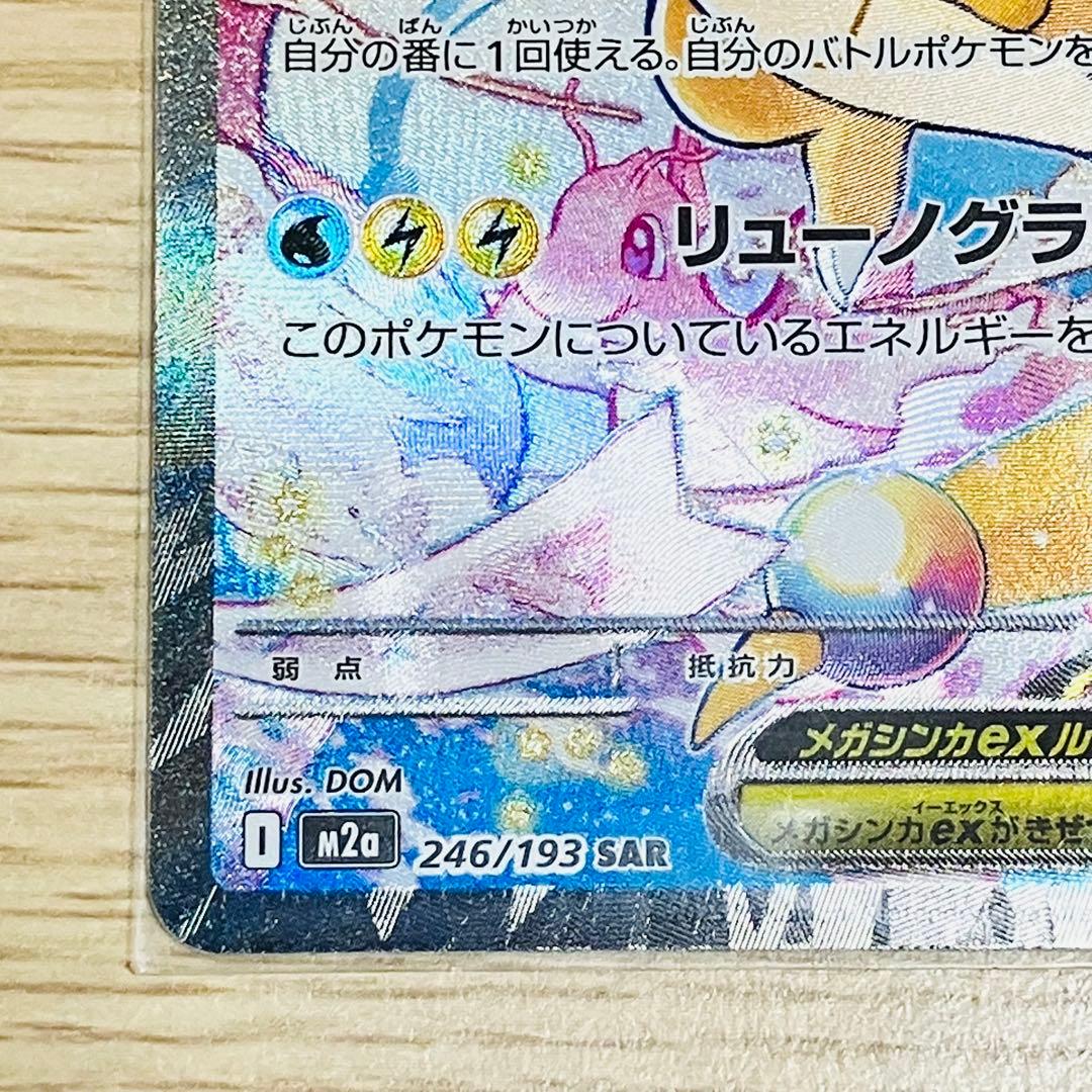 【美品】最終値下げ‼︎メガカイリューex SAR メガドリーム ex