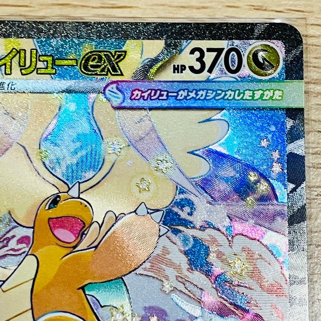 【美品】最終値下げ‼︎メガカイリューex SAR メガドリーム ex