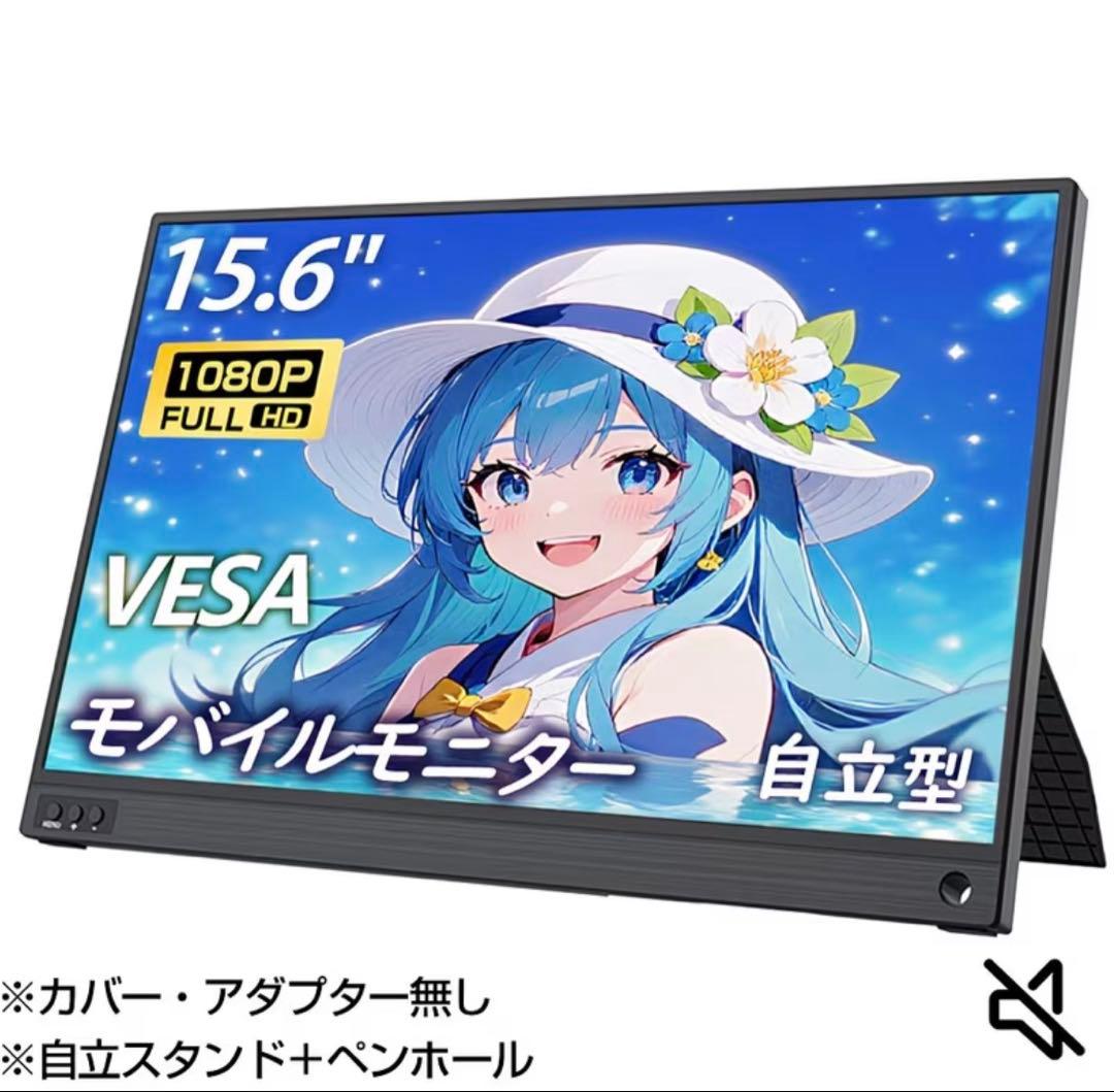 モバイルモニター 15.6インチ ポータブルモニター フルHD IPS 非光沢