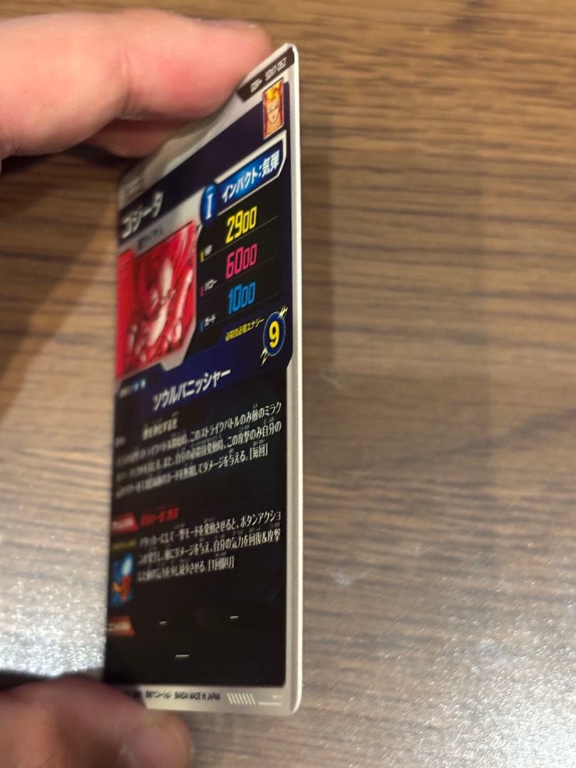 山*介様 ドラゴンボールスーパーダイバーズ ゴジータ SDV7-062 パラレル