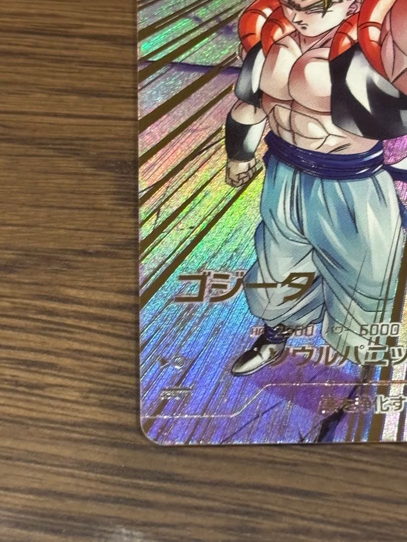 山*介様 ドラゴンボールスーパーダイバーズ ゴジータ SDV7-062 パラレル