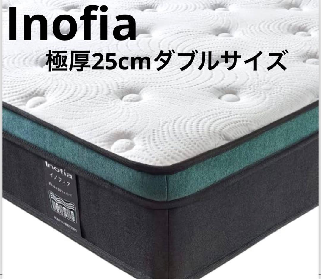 Inofia マットレス ダブル マットレス専門ブランド 高反発極厚25cm