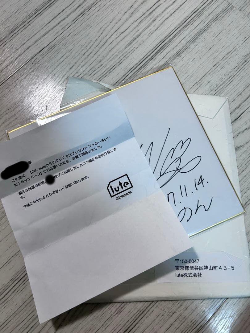 永*人様 のん　能年玲奈　サイン色紙 lute当選品 2017 公式キャンペーン