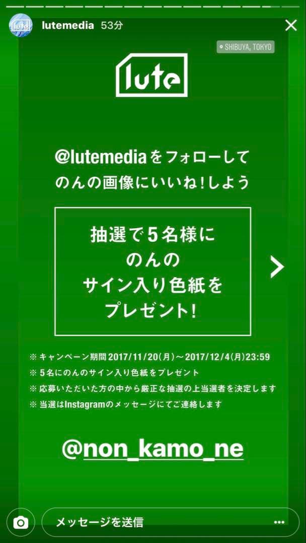 永*人様 のん　能年玲奈　サイン色紙 lute当選品 2017 公式キャンペーン