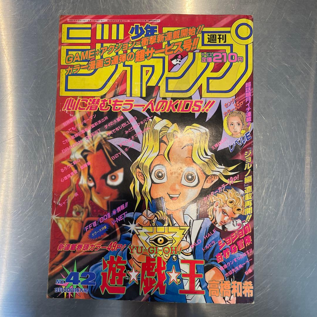 ひ*り様 1996年　週刊少年ジャンプ 42号