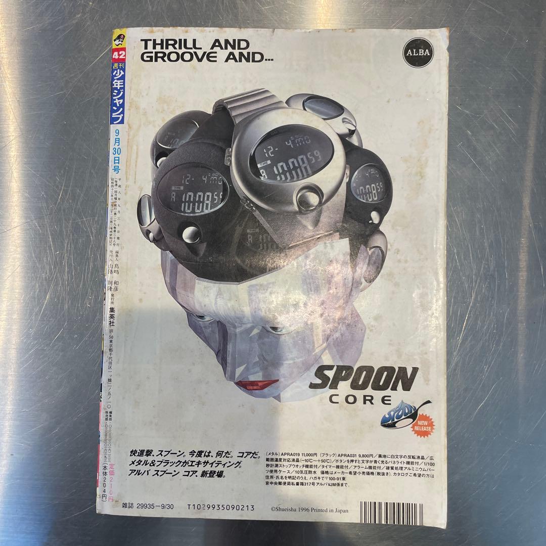 ひ*り様 1996年　週刊少年ジャンプ 42号