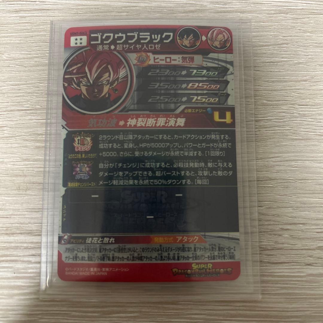 ゴクウブラック