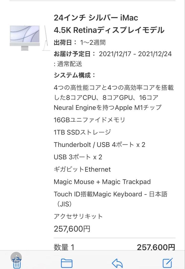 iMac 2021 24インチ 1TB メモリ16GB トラックパッド付き　美品