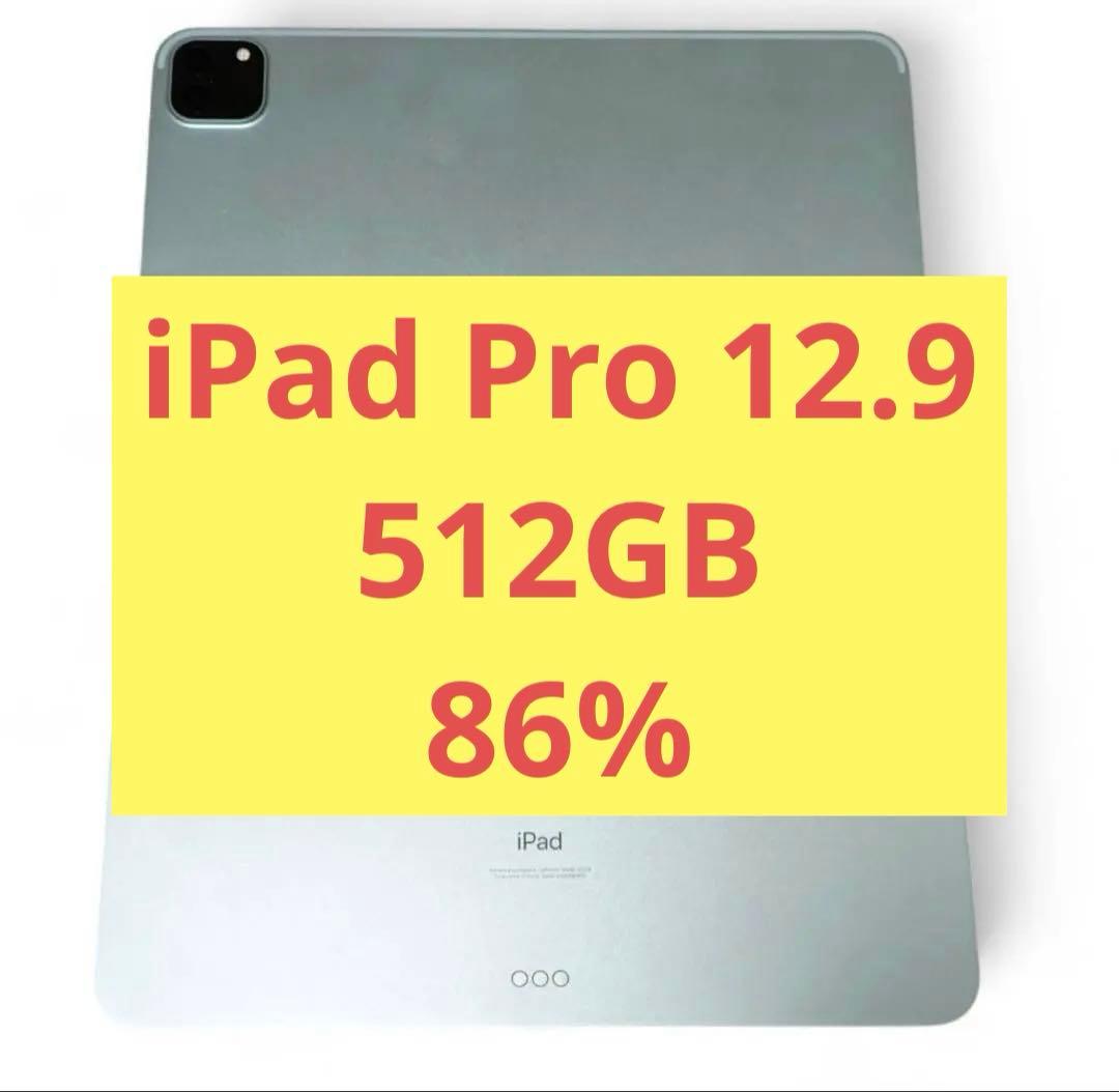 【美品】iPad Pro 12.9 第5世代 512GB