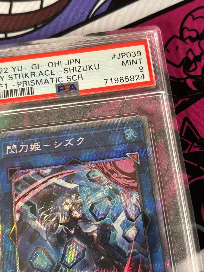 閃刀姫-シズク プリズマ 絵違い psa9 セレクション5収録