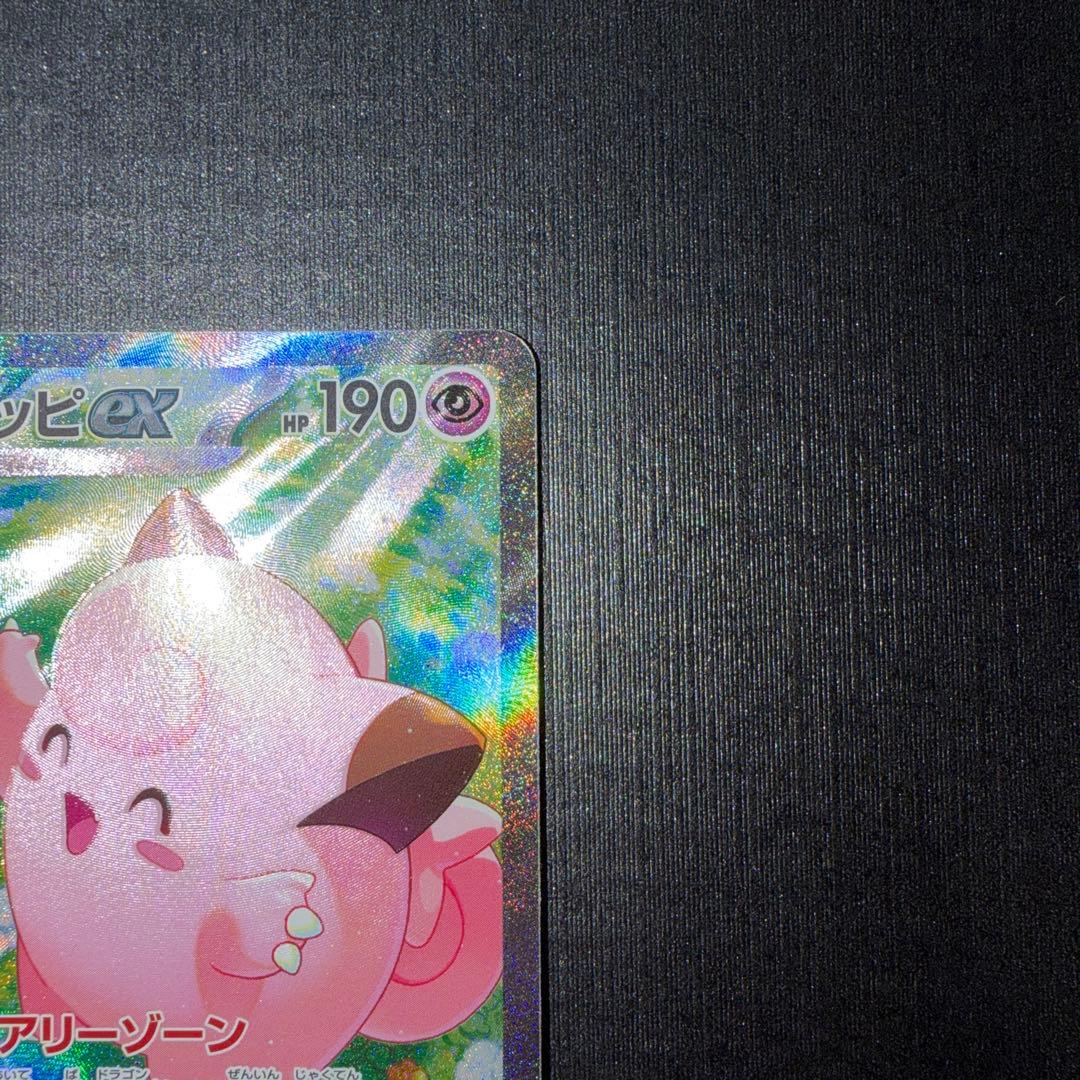 リーリエのピッピEX SAR