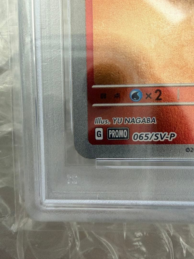 【PSA10】ブースター (長場雄 - YU NAGABA)