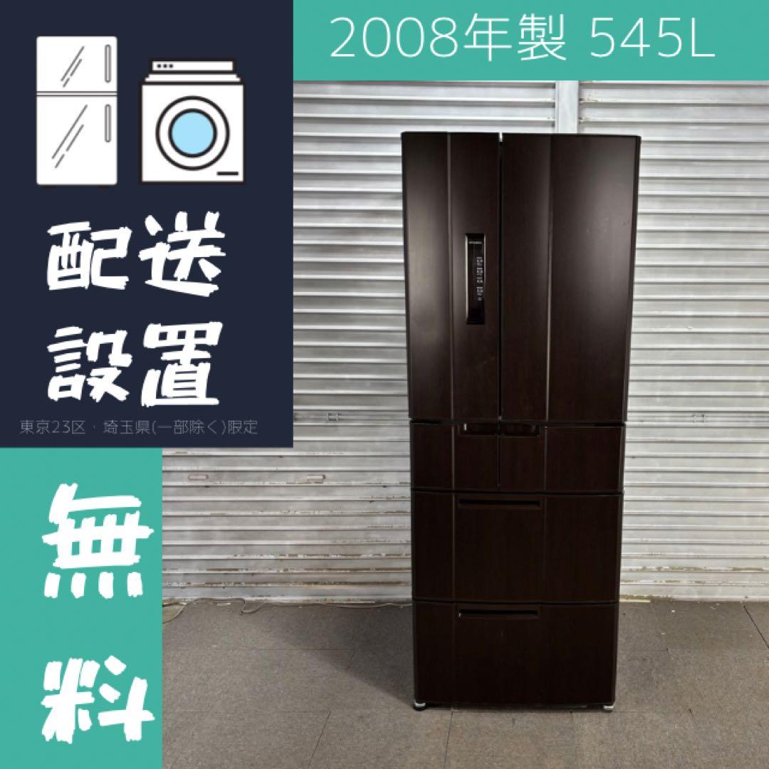 三菱電機 545L 冷蔵庫 超大容量 ファミリー向け 木目調【地域限定配送無料】