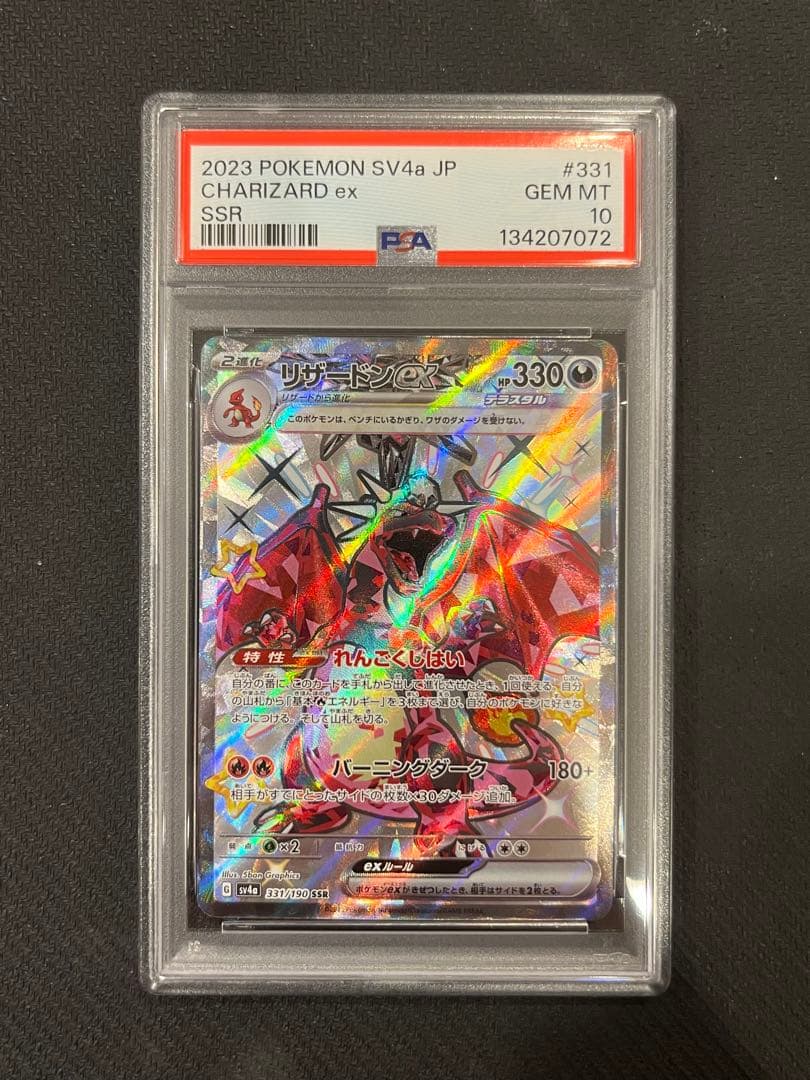 【PSA10】リザードンex SSR シャイニートレジャー 331/190 ②