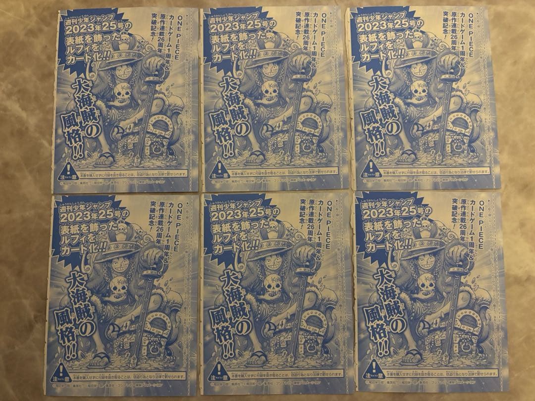 モンキー・D・ルフィ　P-043　週刊少年ジャンプ 付録 未開封 6枚セット